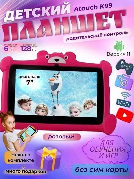 Детский планшет для обучения, игр и развлечений