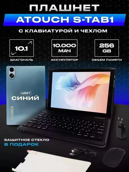 Планшет игровой с клавиатурой Atouch S-TAB1 8+256Gb