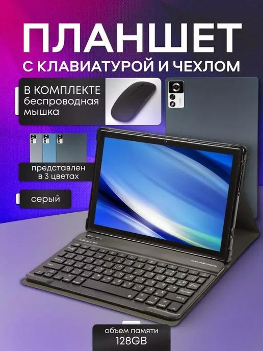 Планшет андроид с клавиатурой и мышкой 128GB