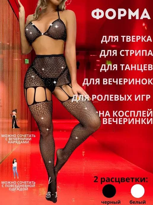 Форма для танцев high heels сетка