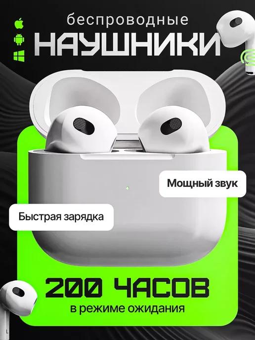 Наушники беспроводные для iPhone и Android