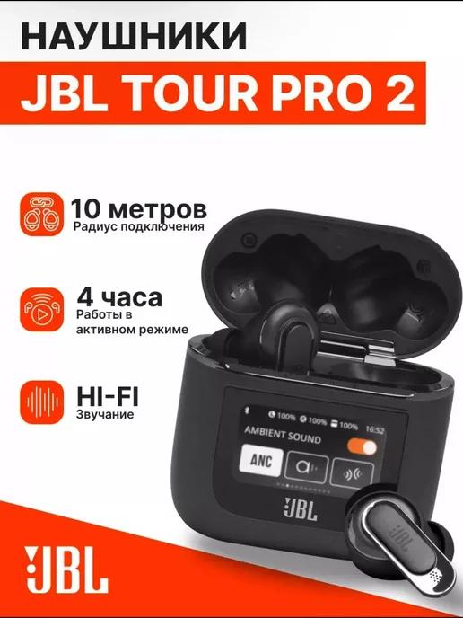 ORIGINAL Беспроводные наушники JBL Tour Pro 2 by HARMAN