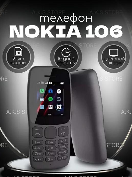 A.K.S STORE | Телефон Nokia 106 dual sim