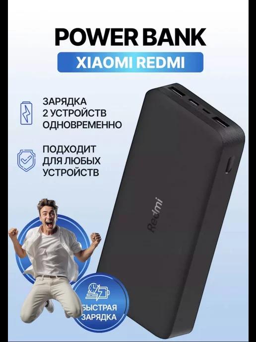 Внешний аккумулятор Xiaomi Redmi Power Bank 10000 mah