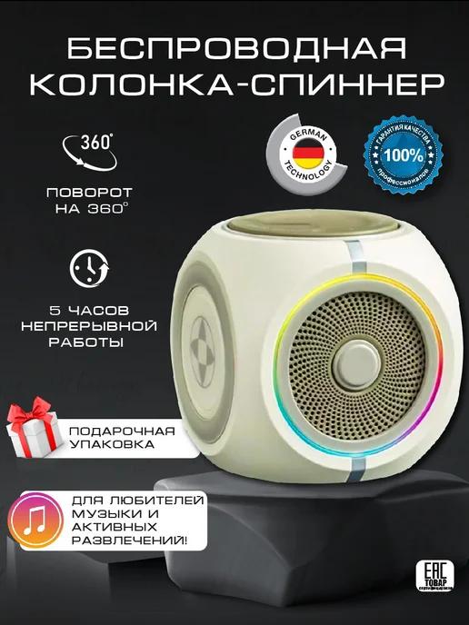 Шоколад | Маленькая bluetooth колонка спиннер