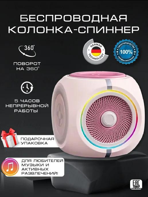 Шоколад | Маленькая bluetooth колонка спиннер