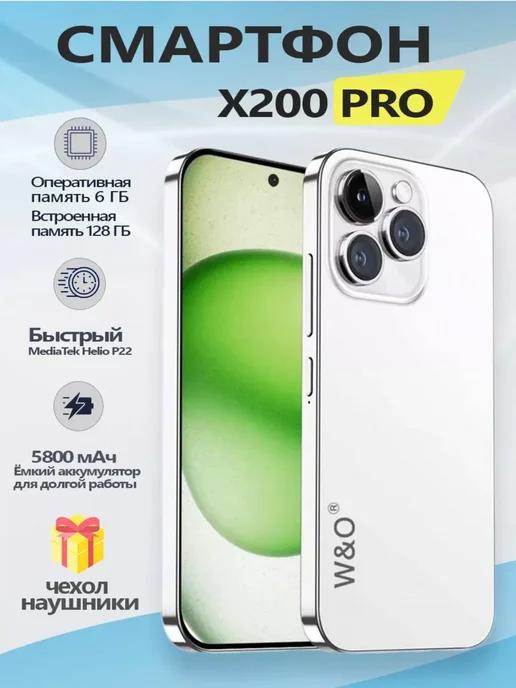 Смартфон X200 PRO 6 + 128 ГБ