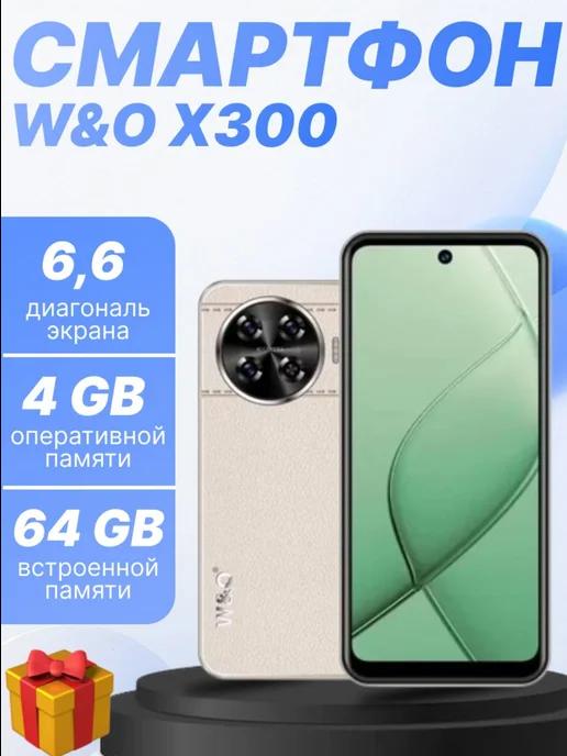 Смартфон X300