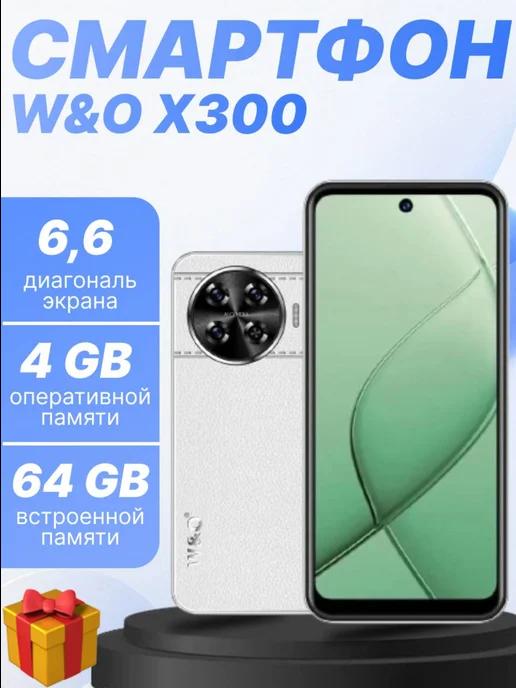 Смартфон X300