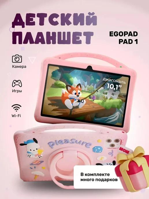 Планшет PAD 1 Android 6 128 ГБ для детей с чехлом