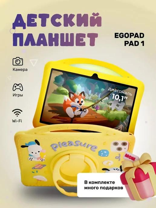 Планшет PAD 1 Android 6 128 ГБ для детей с чехлом