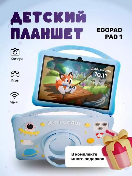 Планшет PAD 1 Android 6 128 ГБ для детей с чехлом