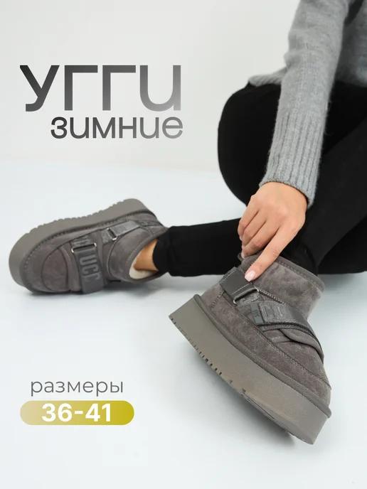 GM Shoes | Зимние угги на платформе с мехом