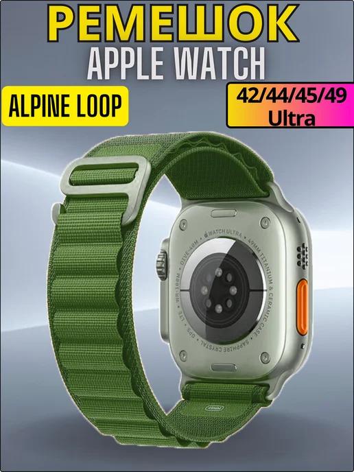 Limit Store | Ремешок для Apple Watch Alpine loop 42 44 45 49 Ultra2