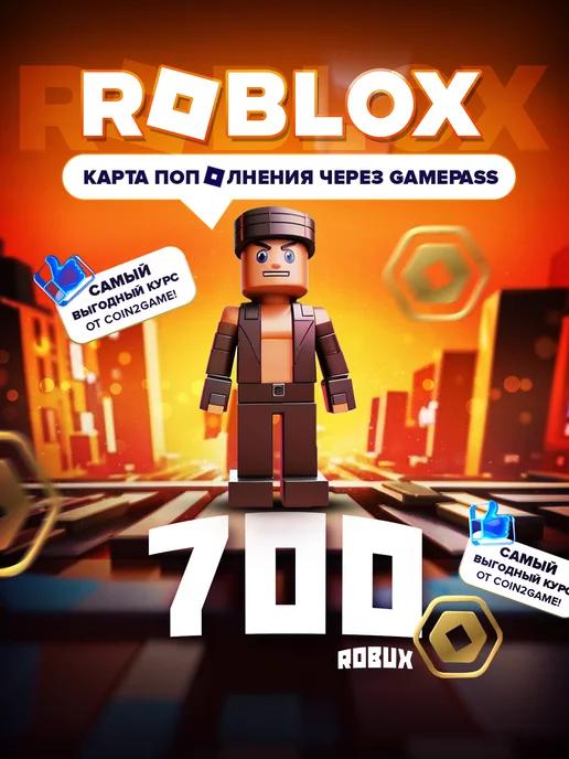 Карта пополнения Роблокс на 700 Robux (робуксы, робаксы)