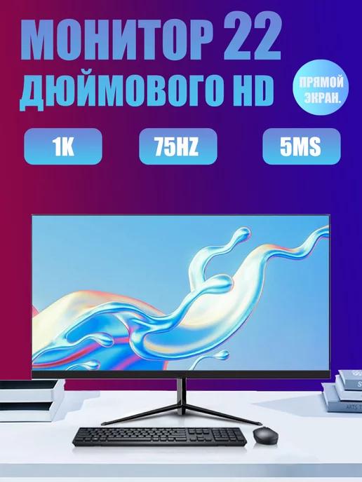 Игровой монитор для пк Redmi 22» 75гц