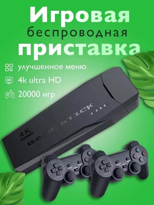 Игровая приставка 128G