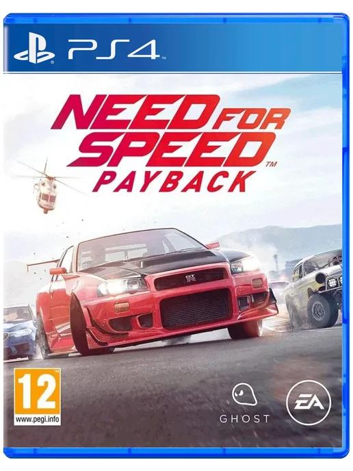 Игра Need for Speed Payback для Sony Playstation PS4 PS5