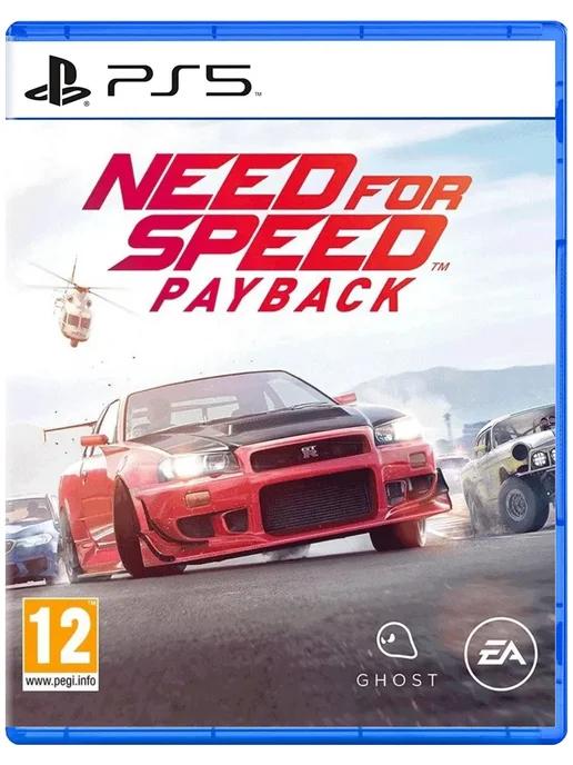 Игра Need for Speed Payback для Sony Playstation PS4 PS5