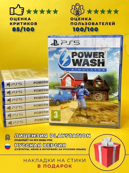 Диск PowerWash simulator на Playstation 5