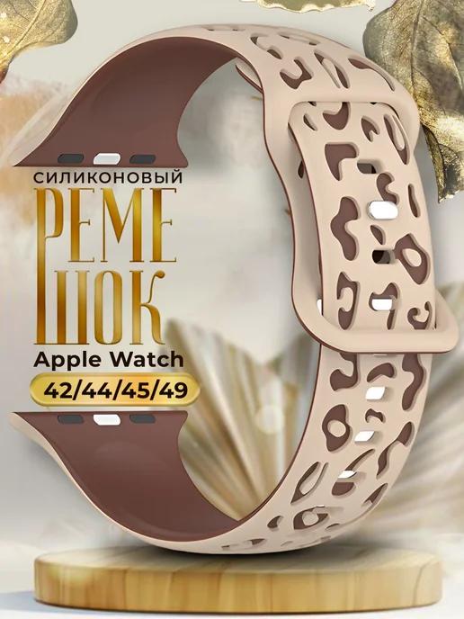 Ремешок для Apple Watch 42 44 45 49 мм леопардовый