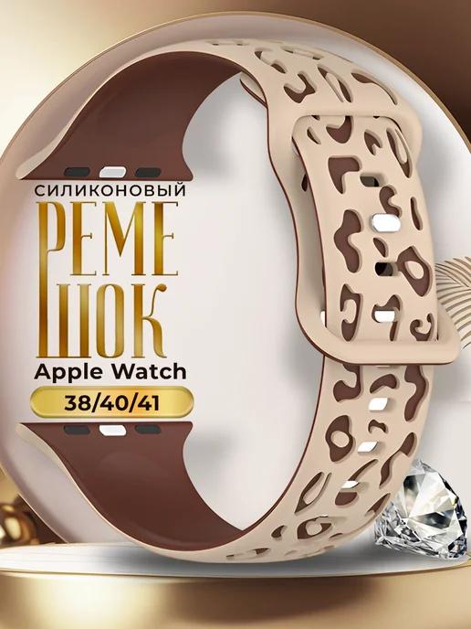 Ремешок для Apple Watch 38, 40, 41 мм леопардовый