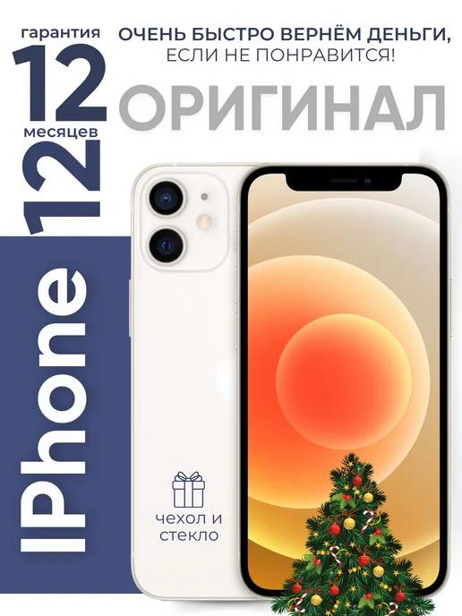 Смартфон iPhone 12 128 ГБ белый Восстановленный