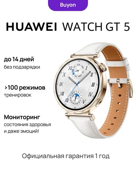 Умные часы Watch GT 5 (55020DHA), белые