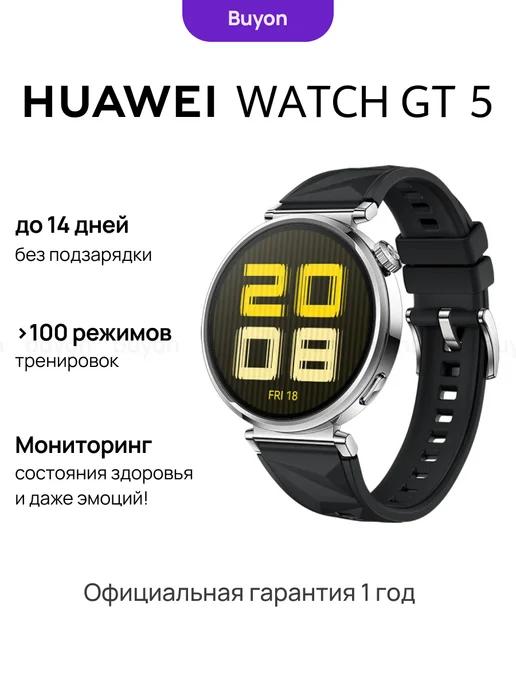 Умные часы Watch GT 5 (55020DHC), черные