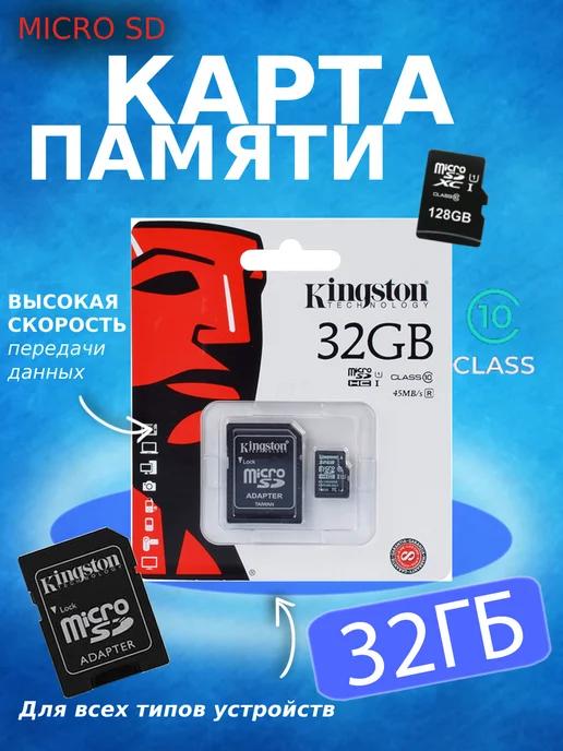 Карта памяти 32 гб micro sd флешка телефон видеорегистратор