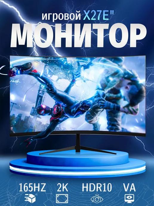 Игровой монитор VA-панель для ПК X27 E 27 дюймов 2K 165 Гц