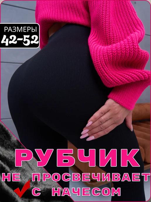 Леггинсы в рубчик утепленные лосины