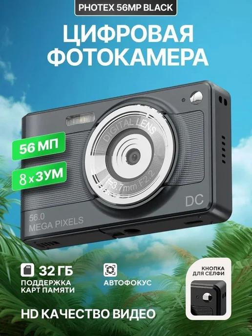 Цифровая фотокамера Photex 56Mp black