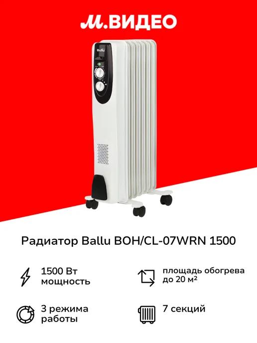 Радиатор BOH CL-07WRN 1500