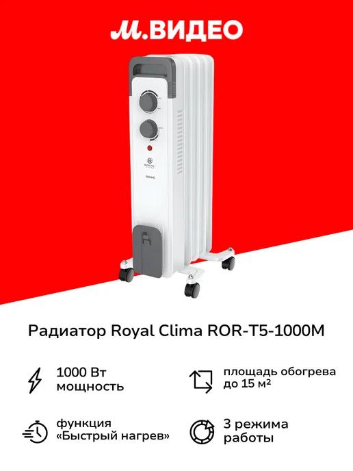 Радиатор ROR-T5-1000M