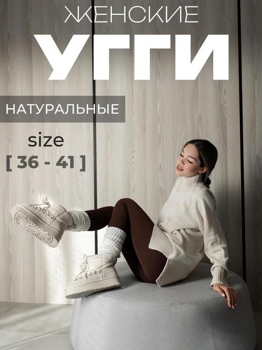 Угги зимние натуральные на платформе