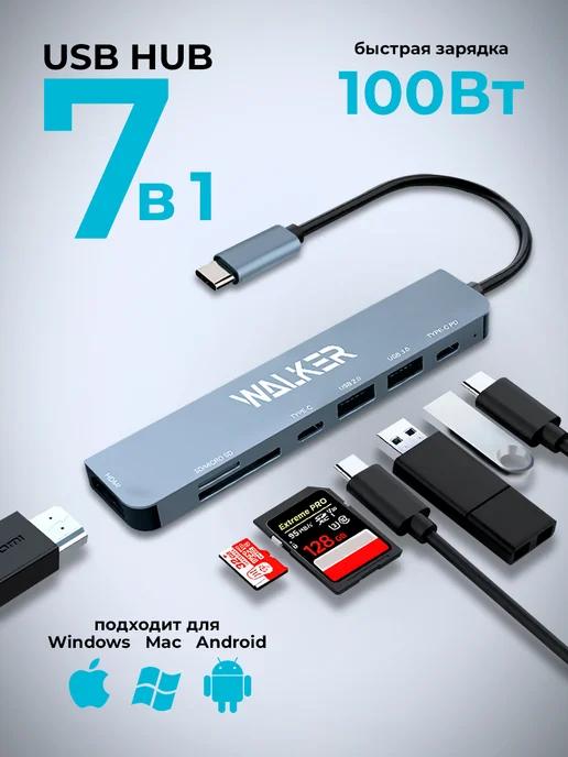 USB разветвитель hub 7 в 1