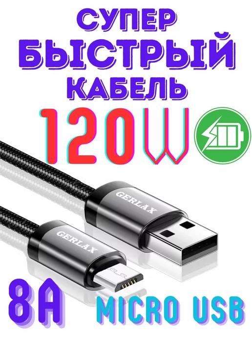 Кабель зарядки для телефона micro usb провод microusb 8 A