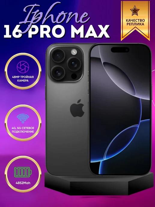 iPhone 16 Pro Max копия