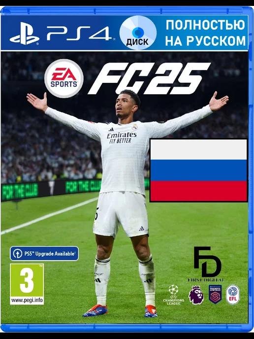 Диск EA FC 25 для PS4 (Fifa 25)