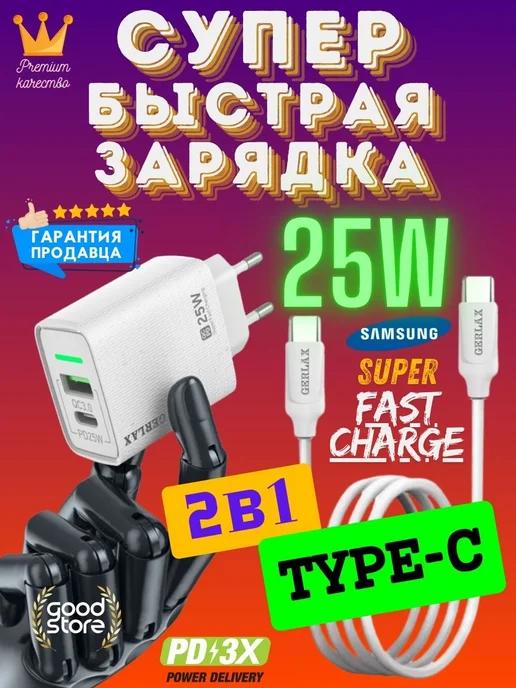 Супер быстрая зарядка type-c для Самсунг андроид и iPhone