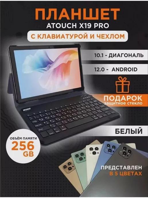 Планшет ATOUCН X19pro с клавиатурой 8 256 gb