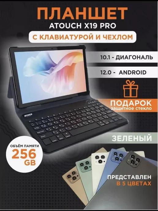 Планшет Atouch X19 Pro 6 гб + 256 гб