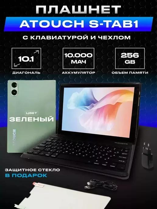 Планшет игровой с клавиатурой Atouch S-TAB1 8+256Gb