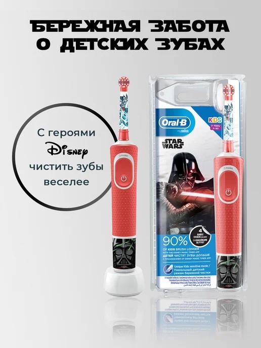 Электрическая зубная щетка Vitality Kids Star Wars