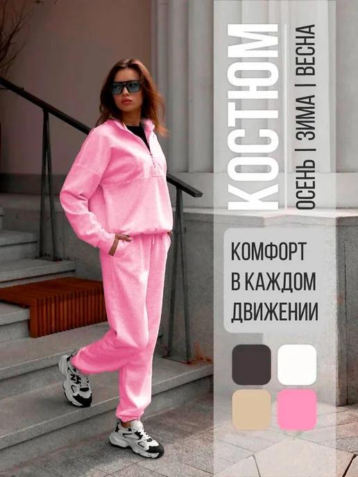 Спортивный костюм женский зимний