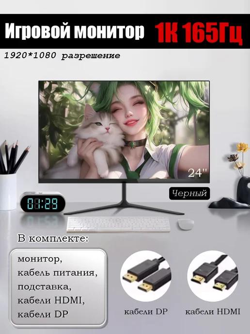 Игровой монитор 24" 1k 165hz