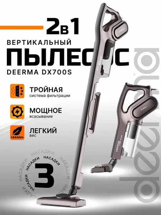 Пылесос вертикальный для дома DX700S