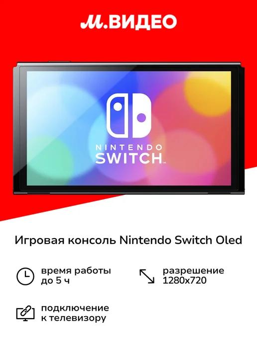 Игровая консоль Switch OLED (неоновый синий красный)