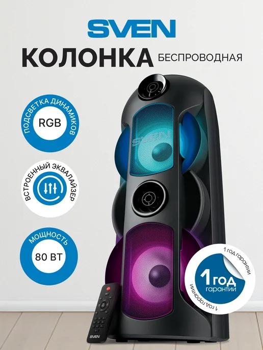 Беспроводная портативная bluetooth колонка PS-720, 80 Вт